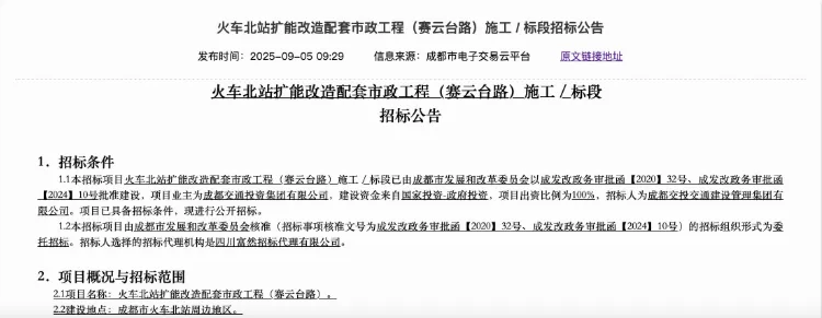 双向10车道！成都站扩能改造配套工程有新进展！插图1