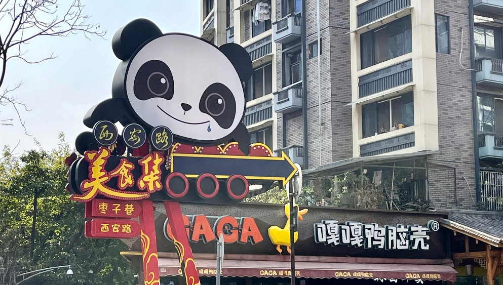 3大经典路线正式发布！跟着世运游金牛→插图16