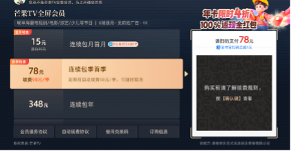 严控默认勾选，禁止强制捆绑！广电总局对互联网电视收费包自动续费专项治理插图
