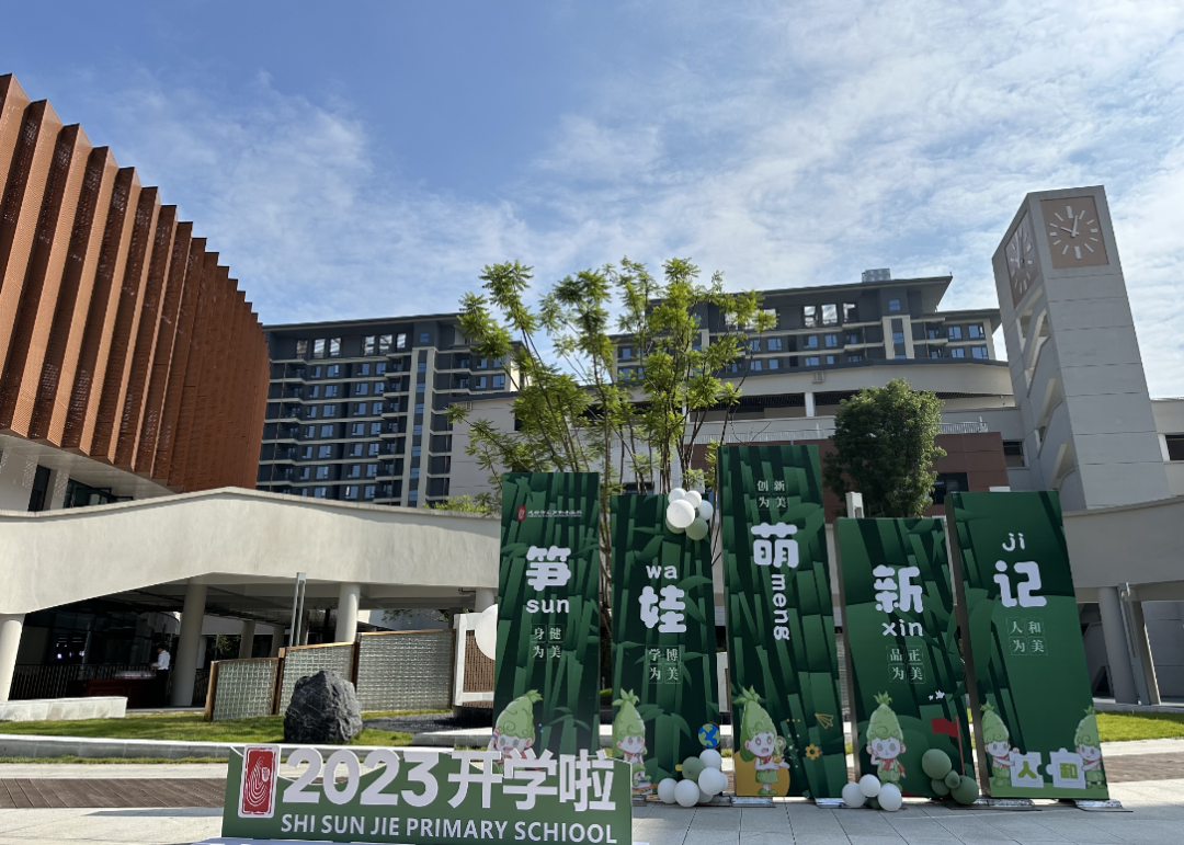 石笋街小学新校区正式开校! - 成都在线