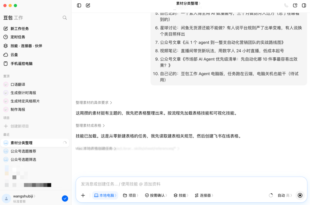 豆包工作版实测：AI帮你找选题收素材省下一整个下午，新用户免费领30天会员