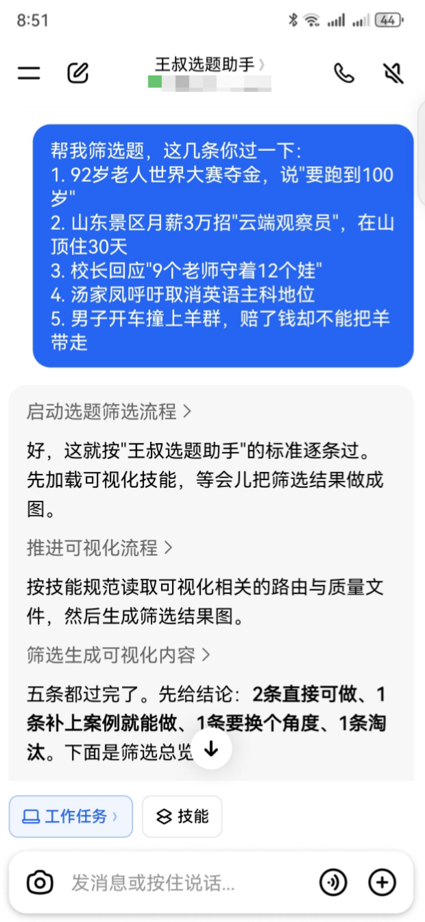 豆包工作版实测：AI帮你找选题收素材省下一整个下午，新用户免费领30天会员