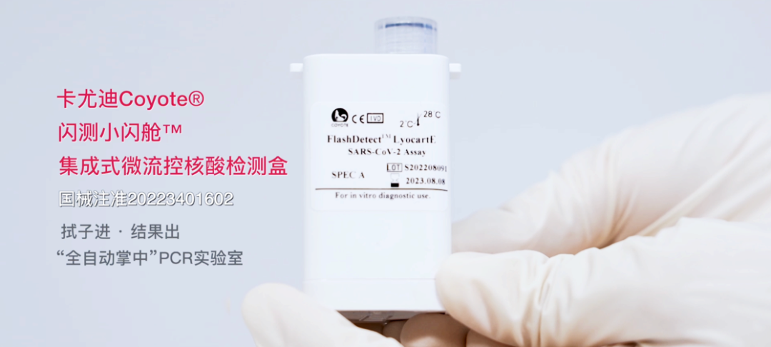 poct国产厂家有哪些盘点丨国内10家分子POCT企业_https://www.jmylbn.com_新闻资讯_第5张