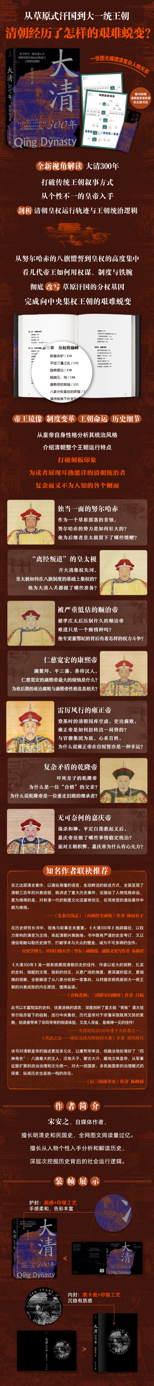 大清300年-详情页.jpg