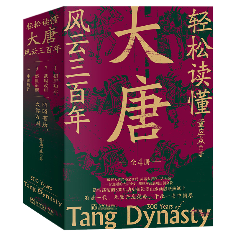 大唐 函套 800_副本.png