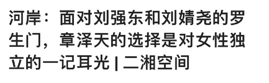 “都是误会”？刘强东明州案双方和解，章泽天被骂上热搜（组图） - 5