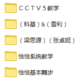 【免费试看】最全舞种教程，点进来的朋友都学到了