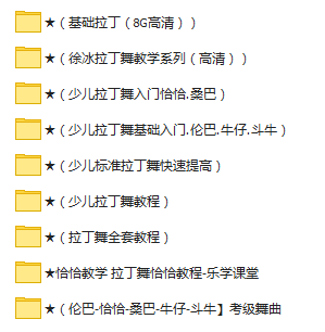 【免费试看】最全舞种教程，点进来的朋友都学到了