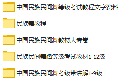 【免费试看】最全舞种教程，点进来的朋友都学到了