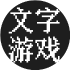 文字游戏闯关