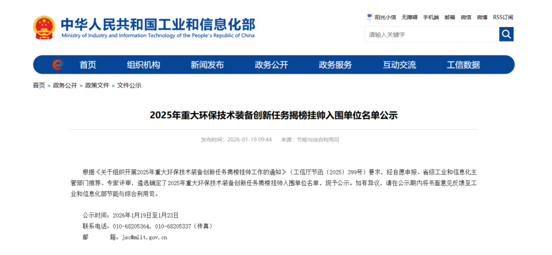 工信部网站截图.png