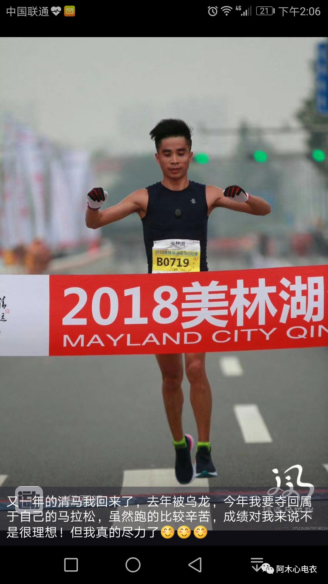 阿木心电衣---“清马”、“肇马”实战 阿木心电衣---“清马”、“肇马”实战