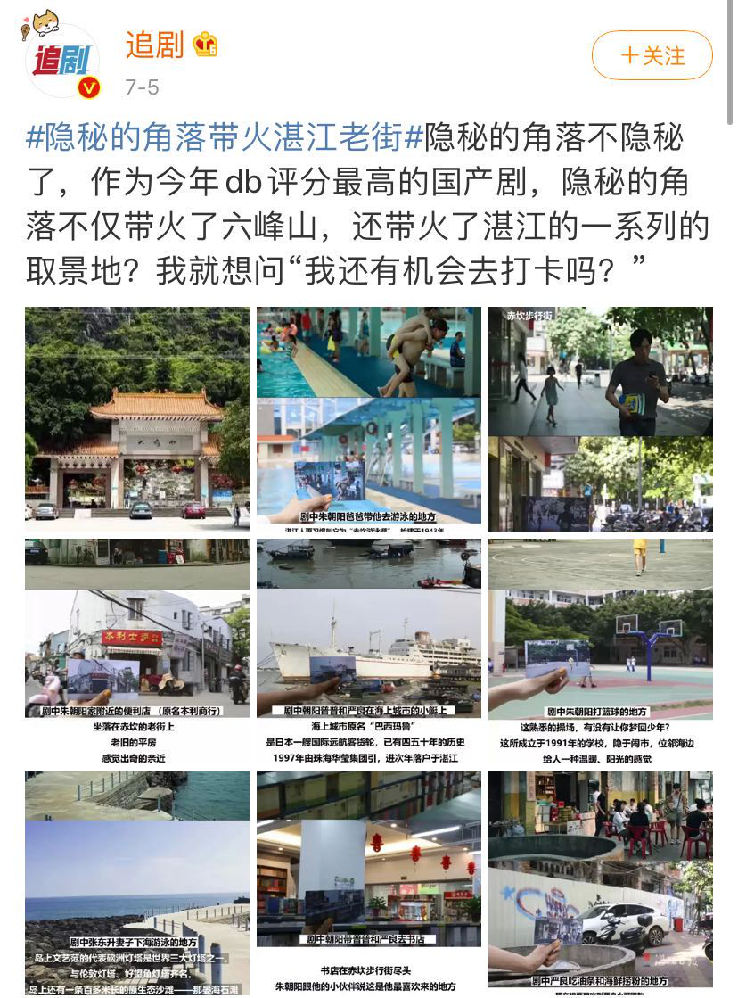 《隱秘的角落》帶火「湛江」取景地，「文旅聯動」漸成爆款劇標配？ 旅遊 第8張