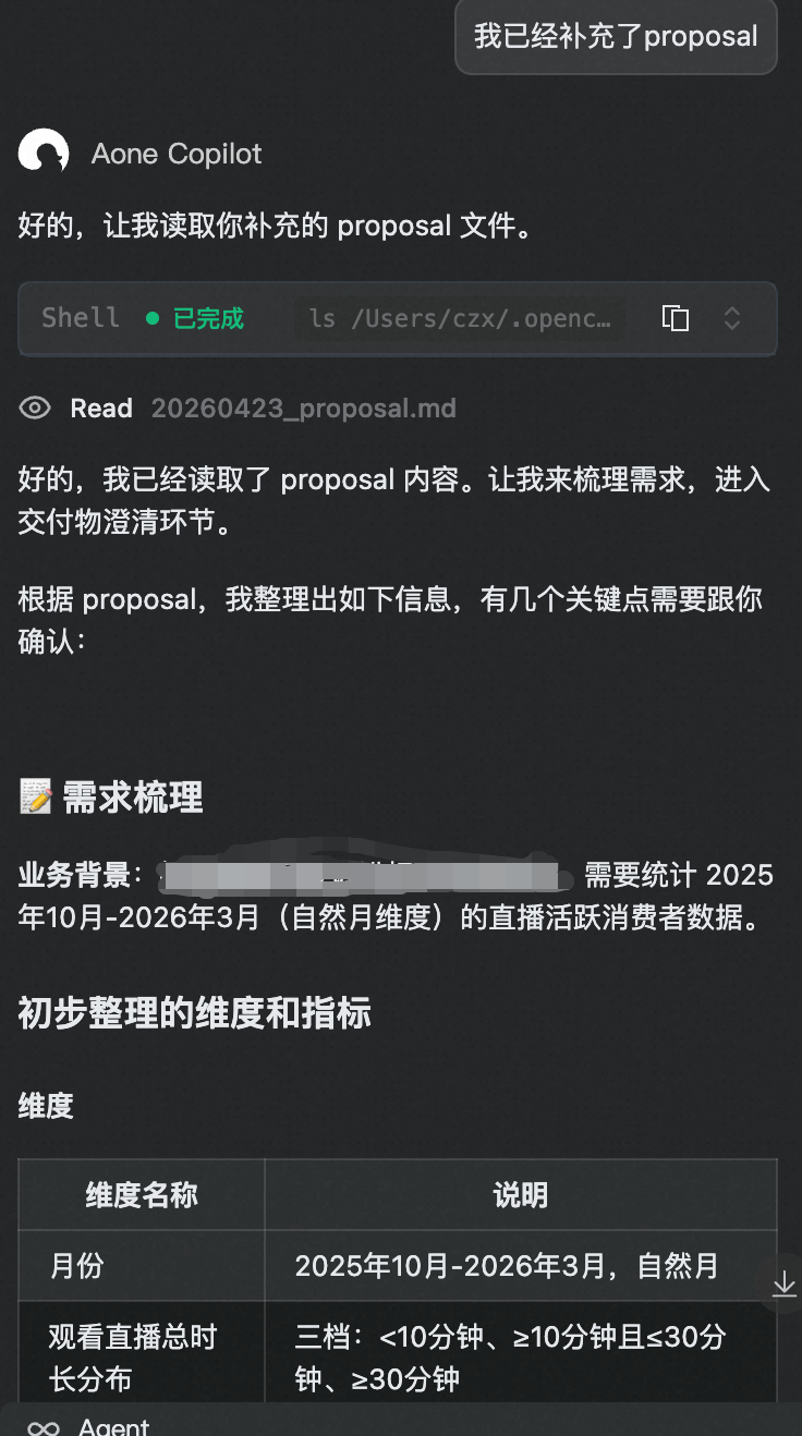 Copilot 需求交付 Skill 如何实现数据需求24h交付
