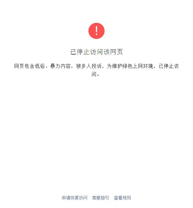 域名被封但是腾讯网址安全中心提示没有风险