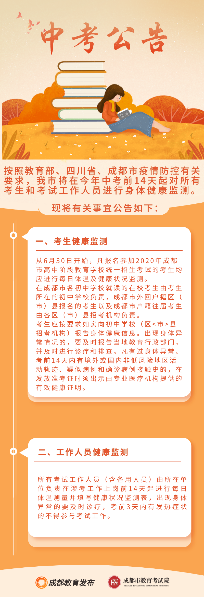 成都教育发布 2020年中考倒计时，成都考生必读！