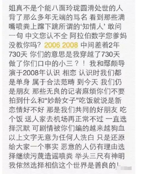 養軟飯男、被竊聽恐嚇、最終嫁給男閨蜜？李小冉的情史好狗血 娛樂 第30張