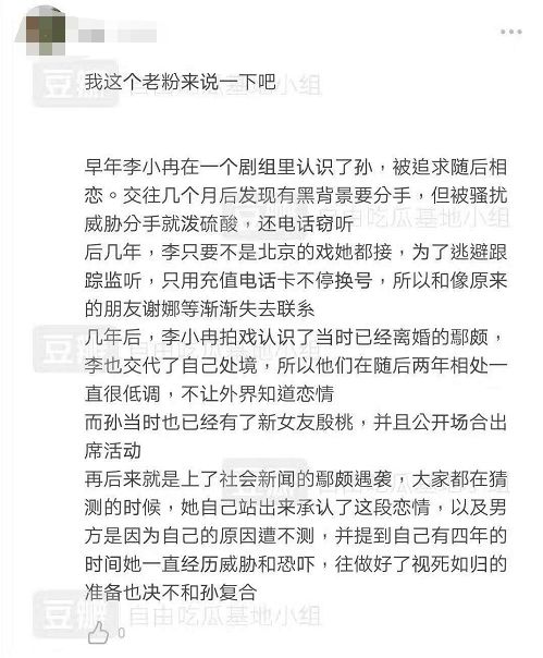 養軟飯男、被竊聽恐嚇、最終嫁給男閨蜜？李小冉的情史好狗血 娛樂 第11張