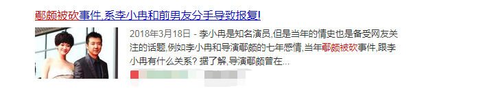 養軟飯男、被竊聽恐嚇、最終嫁給男閨蜜？李小冉的情史好狗血 娛樂 第4張