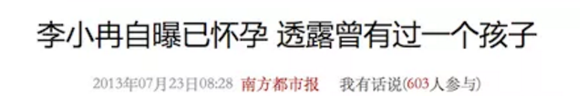 養軟飯男、被竊聽恐嚇、最終嫁給男閨蜜？李小冉的情史好狗血 娛樂 第16張