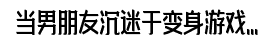 狗糧吃到打嗝！這又是什麼寶藏男孩子居然會變身！ 健康 第1張