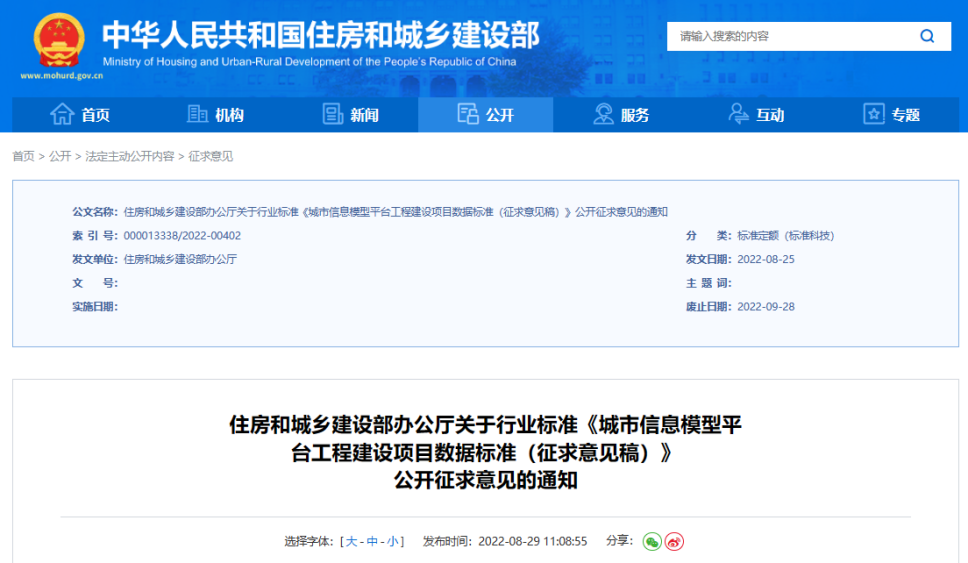 城市信息模型（CIM）平台建设·行业动态