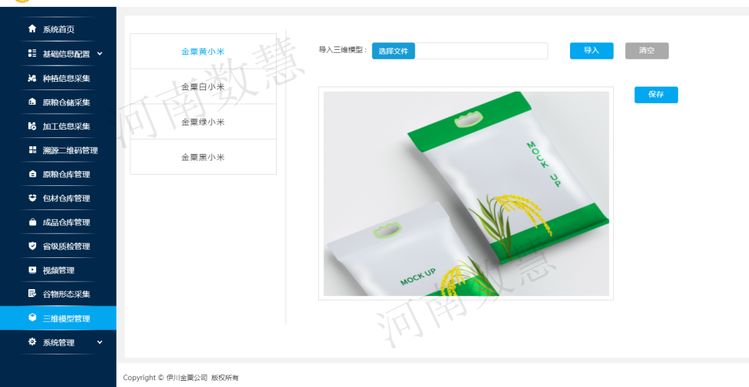 农产品溯源体系助力乡村振兴和农业产业现代化
