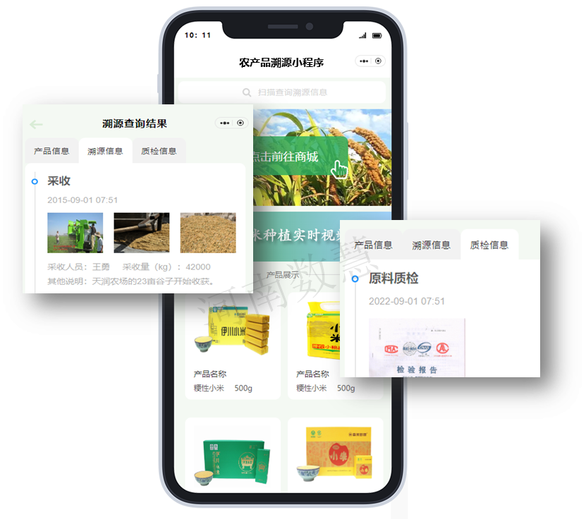 农产品溯源体系助力乡村振兴和农业产业现代化