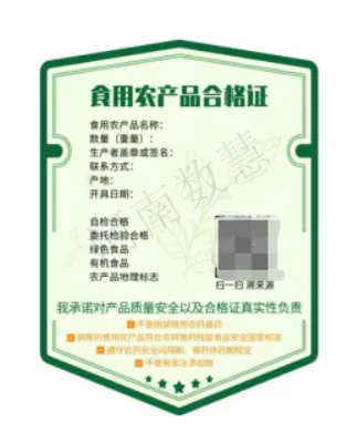 农产品溯源体系助力乡村振兴和农业产业现代化