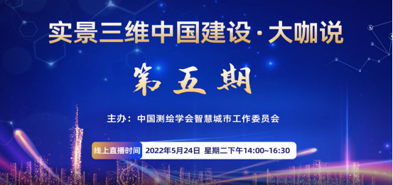 实景三维中国建设·行业微周刊（5.23-5.29）