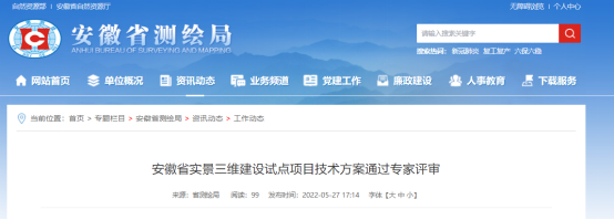 实景三维中国建设·行业微周刊（5.23-5.29）