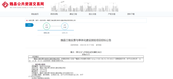实景三维中国建设·行业微周刊（5.23-5.29）