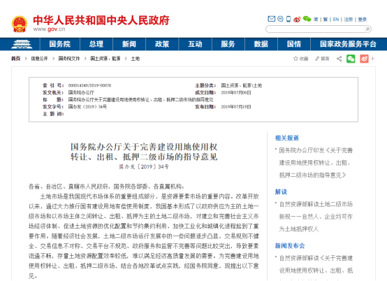 土地二级市场网上交易系统 | 盘活存量土地 激发市场活力