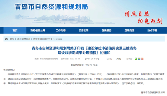 实景三维中国建设·行业微周刊（5.30-6.5）