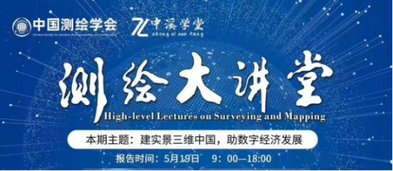 实景三维中国建设·行业微周刊