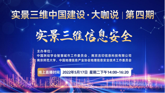 实景三维中国建设·行业微周刊