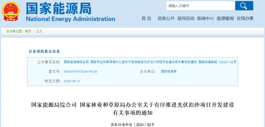 推进光伏治沙建设！最新国家部委光伏行业相关政策