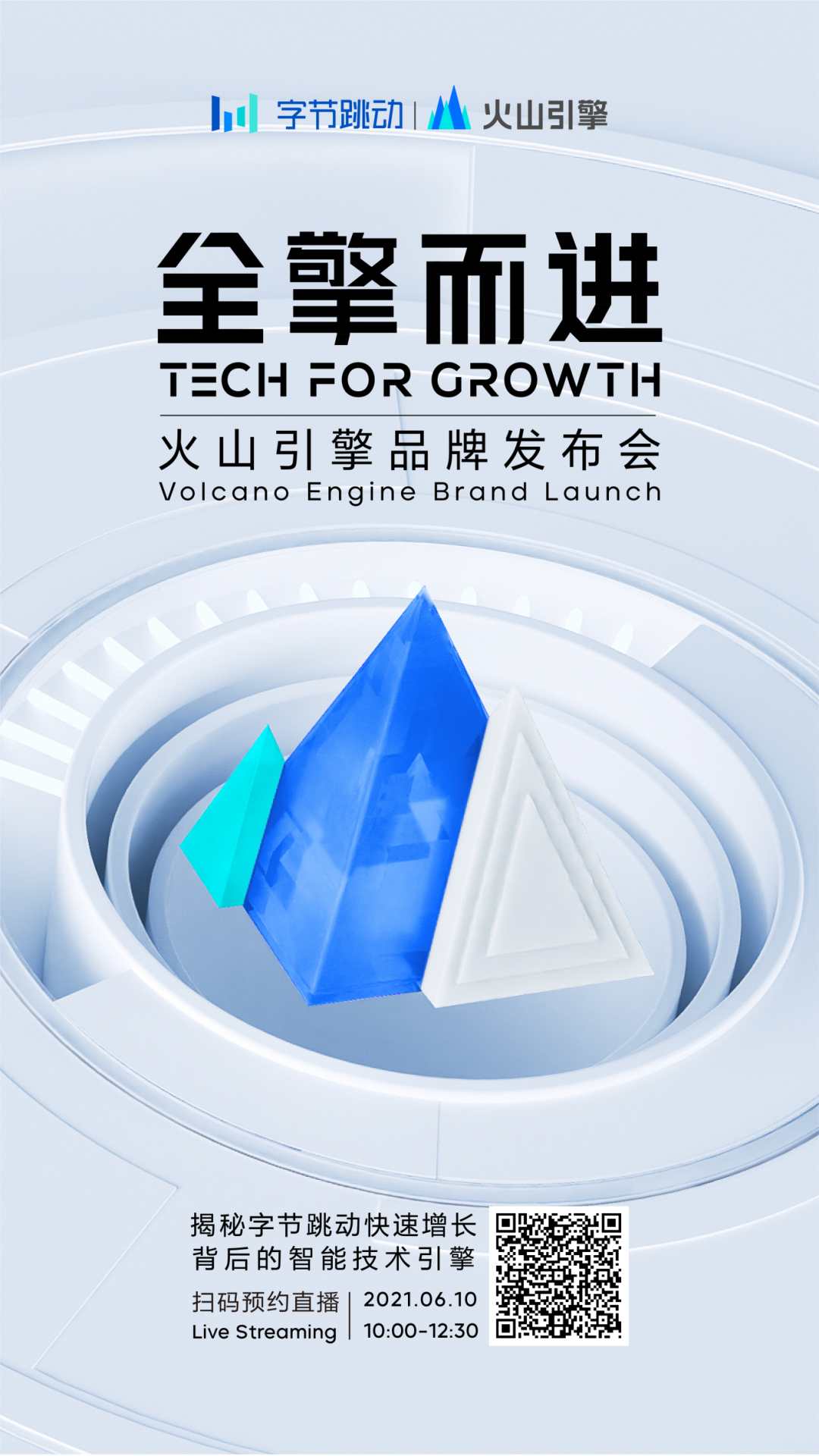 火山引擎：字節跳動快速增長的神秘推手-鋒巢網