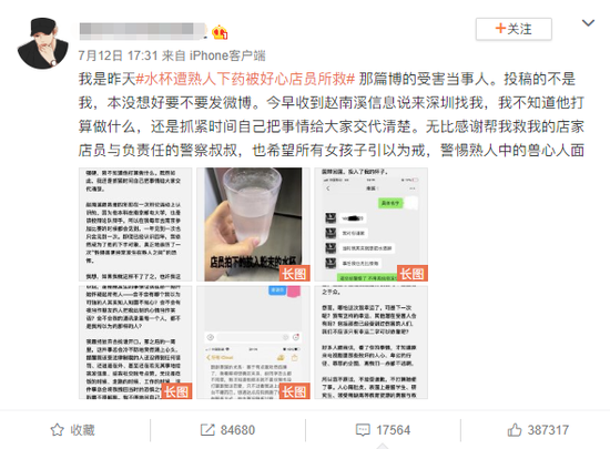 无色无味、迷幻催情，约会强姦药有多可怕