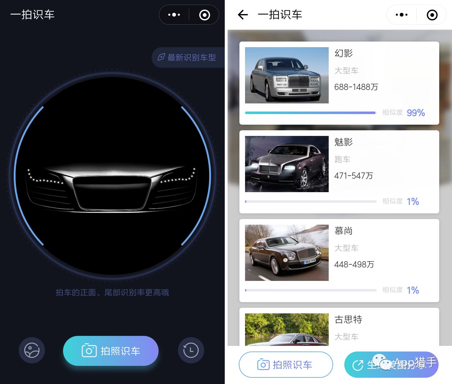 小程序腾讯出品的汽车识别工具,秒变识车高 