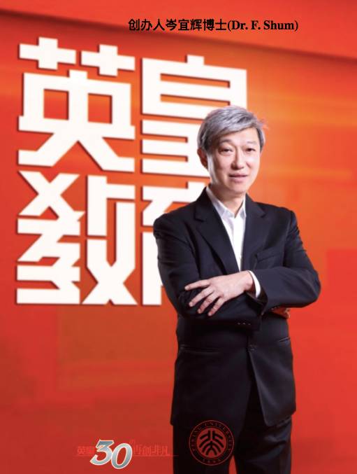 亚洲补习教父如何领跑香港三十年 英皇教育帮你度考试难关 自由微信 Freewechat