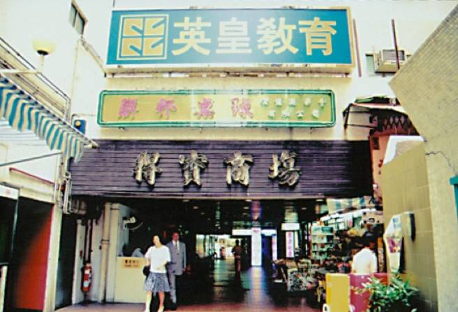 香港英皇教育30载不忘初心 我只是希望帮助他们度过考试难关 自由微信 Freewechat