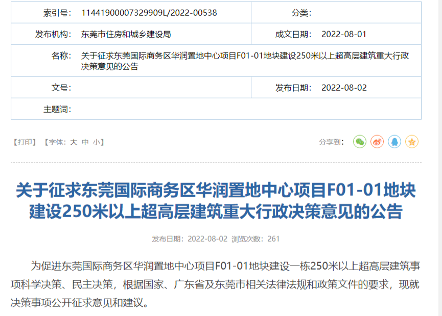 450米！东莞计划建*高楼！