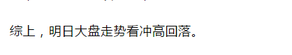 



刚刚！再传利好，今日大盘跳水原因曝光，明日怎么走？9月6日预测
