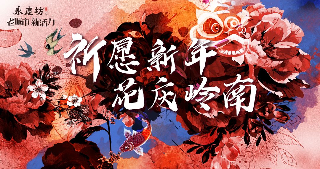 摊主招募丨岭南水陆市集来袭 一起来快 Zheng 乐 Qian 过新年 自雇自足 微信公众号文章阅读 Wemp