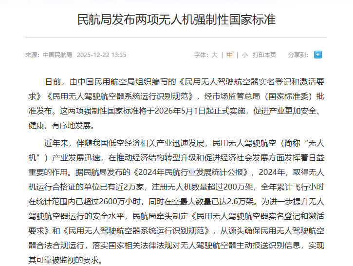 不登记就变”砖”，黑飞要拘留：这事跟每个飞手都有关系