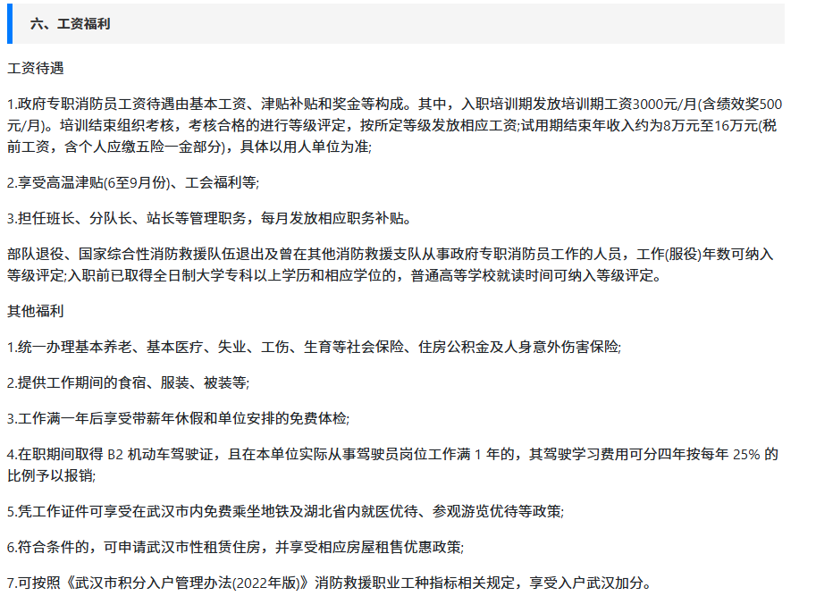 2026武汉消防专职消防员招录｜CAAC无人机执照成岗位择优核心优势
