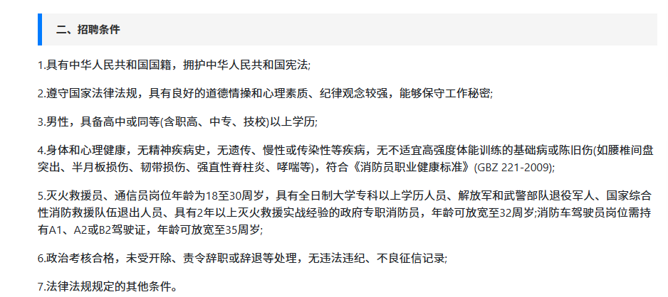 2026武汉消防专职消防员招录｜CAAC无人机执照成岗位择优核心优势