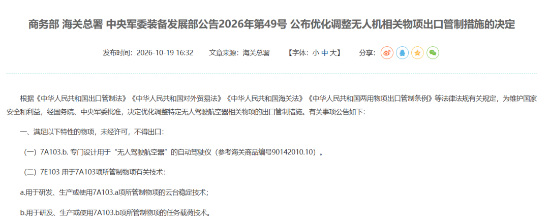 出口松绑、法律满百天、黑飞被查：这一周，无人机行业换了个活法