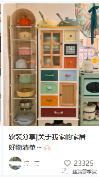 软装小红书笔记